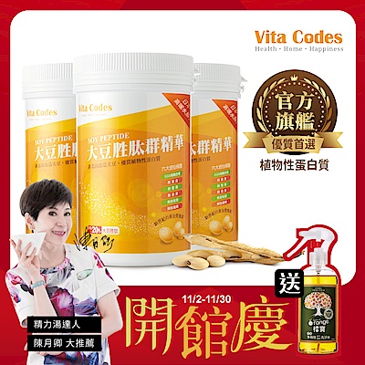 (主推大豆)Vita Codes大豆胜太群精華 買2送1(3瓶)