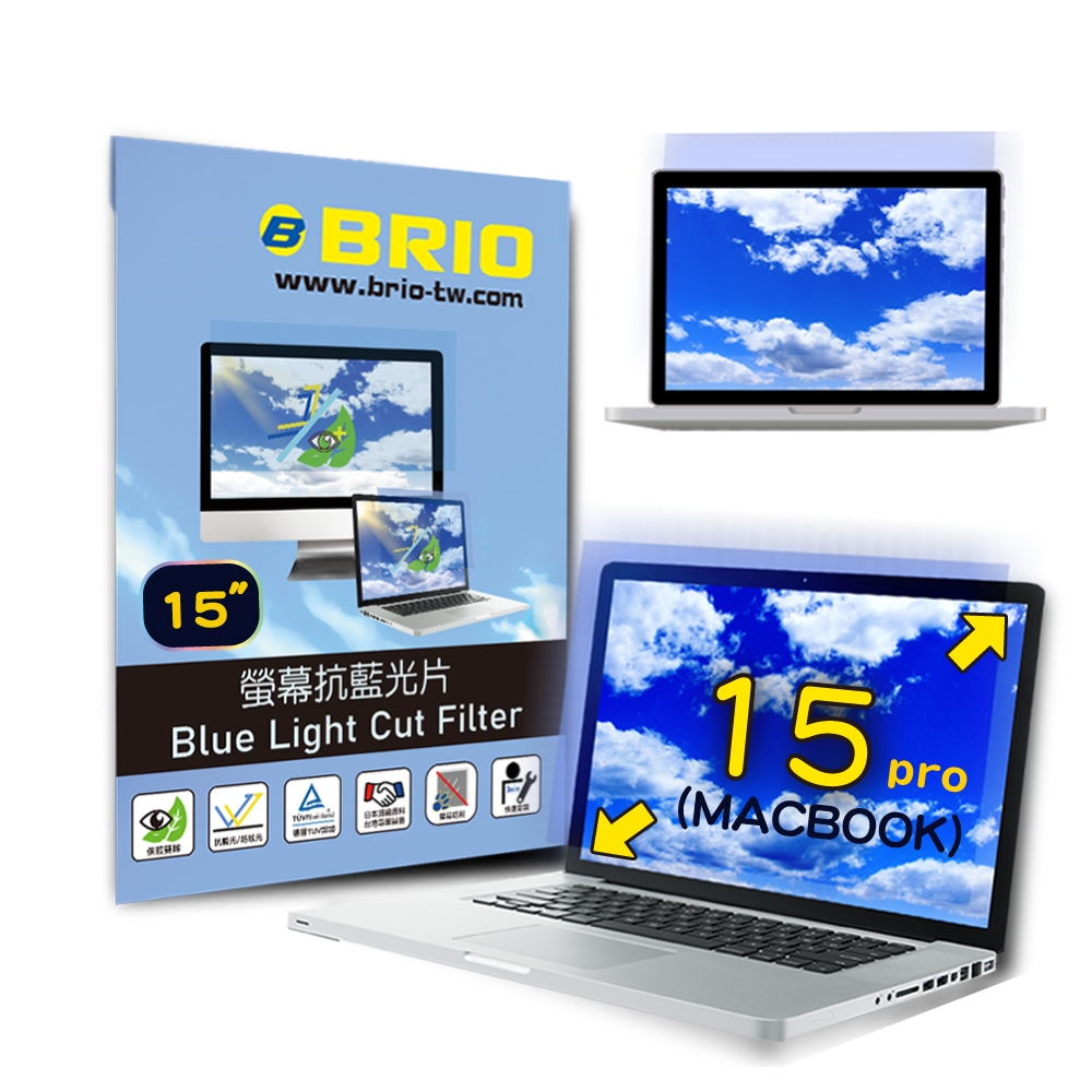 【BRIO】MacBook Pro 15" - 螢幕專業抗藍光片 #高透光低色偏#防眩光