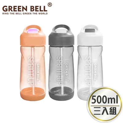 GREEN BELL 綠貝 Tritan新極速運動水壺500ml(3入)