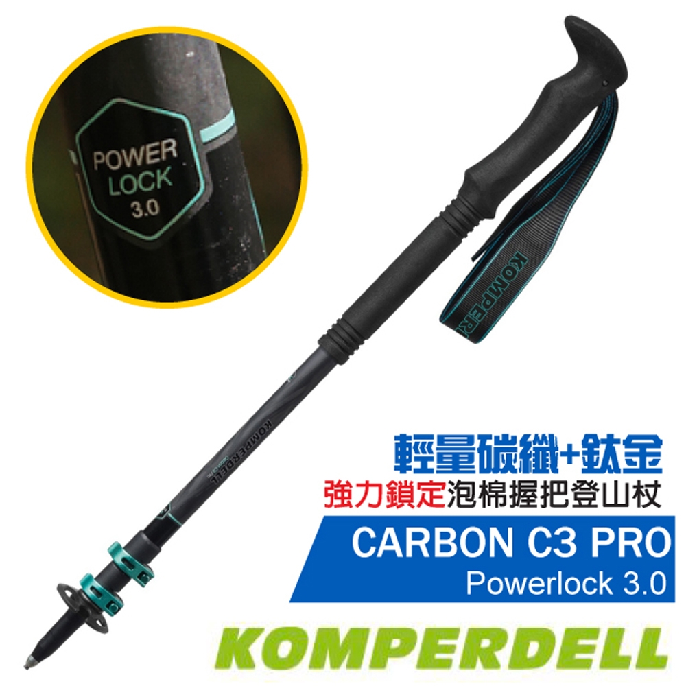 KOMPERDELL 新款 CARBON C3 PRO POWER LOCK 3.0 輕量碳纖+鈦金強力鎖定登山杖(單支.僅200g)