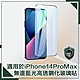 【穿山盾】iPhone 14 Pro Max 6.7吋無邊藍光高透鋼化玻璃保護貼 product thumbnail 1