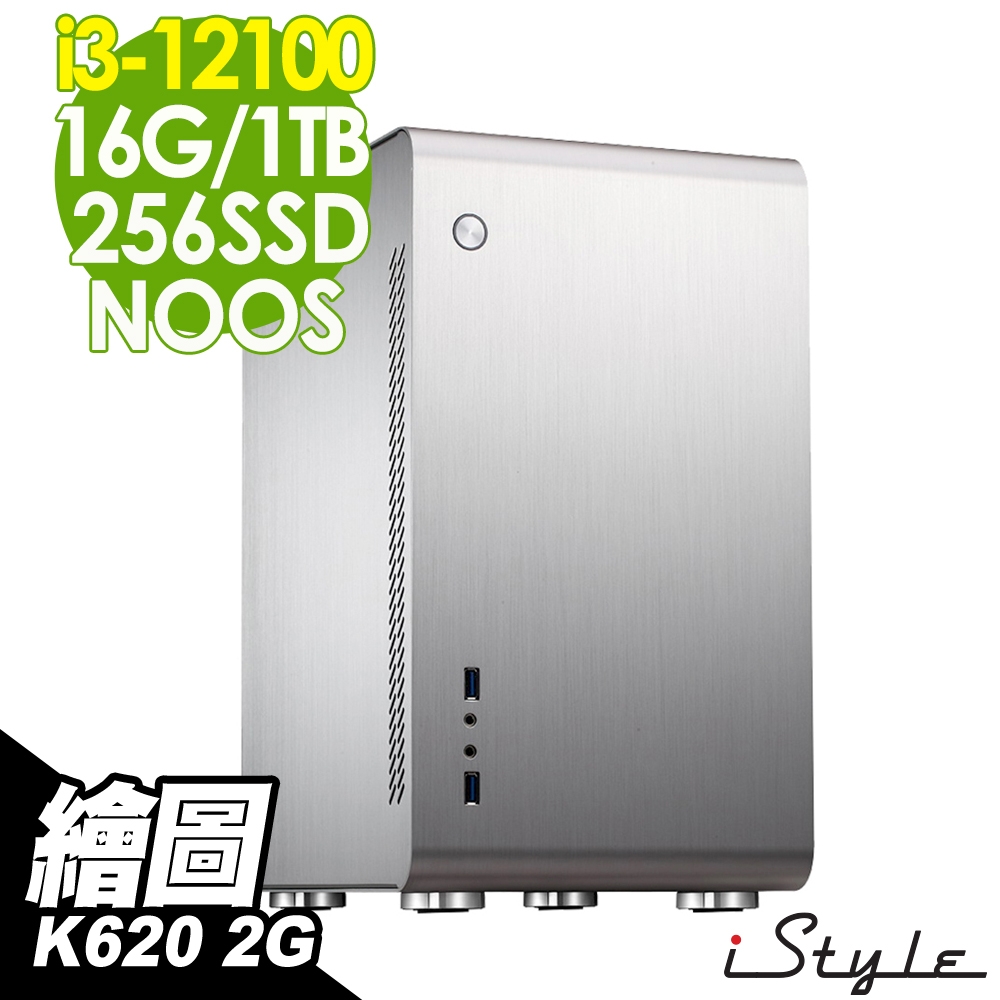 iStyle U300T 商用美編電腦 i3-12100/B660/K620 2G/16G/256SSD+1TB/400W/無糸統