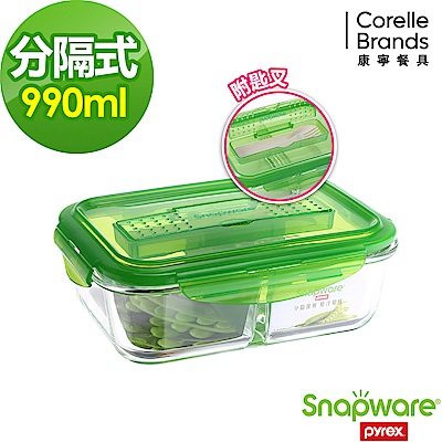 Snapware康寧密扣   分隔玻璃保鮮盒-長方形990ml (附餐具)