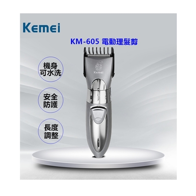 【kemei】充電水洗式電動理髮器 km-605