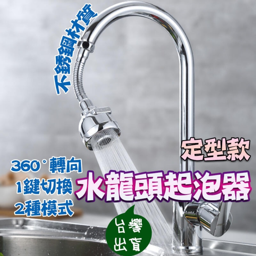 【水龍頭起泡器】萬向起泡器 定向起泡器 廚房 防濺頭嘴延伸器通用起泡器 出水嘴配件 加長萬向可定型管