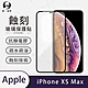 o-one APPLE iPhone XS Max 滿版專利蝕刻防塵玻璃保護貼 product thumbnail 2