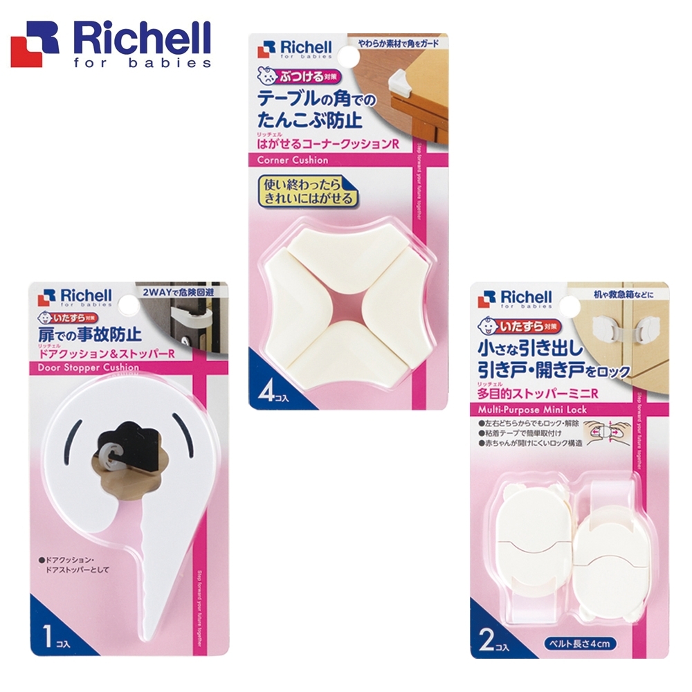 日本《Richell-利其爾》安全系列-小型多功能固定扣/門夾&固定夾/邊角用護套