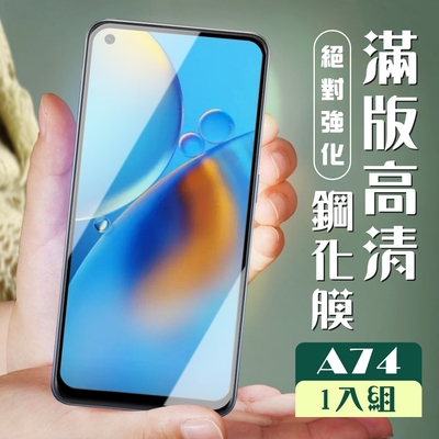 OPPO A74 3D全滿版覆蓋黑框透明鋼化玻璃疏油鋼化膜保護貼(A74保護貼A74鋼化膜)