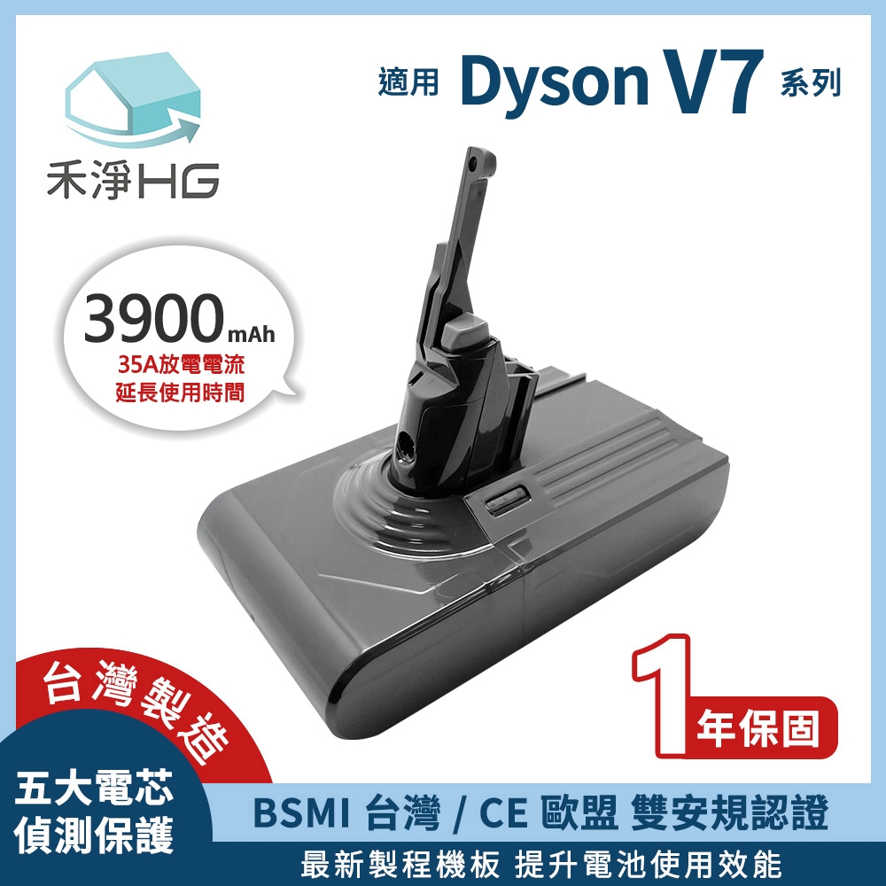 【禾淨家用HG】Dyson V7 DC8240 3900mAh 副廠吸塵器配件 鋰電池