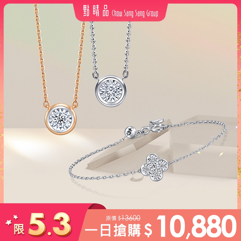 【05.03 超品日限定】點睛品 Daily Luxe  18K金 鑽石項鍊/手鍊 (任選)