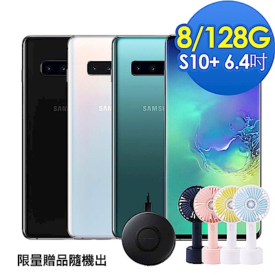 Samsung Galaxy S10+(8G/128G)6.4吋五鏡頭智慧型手機