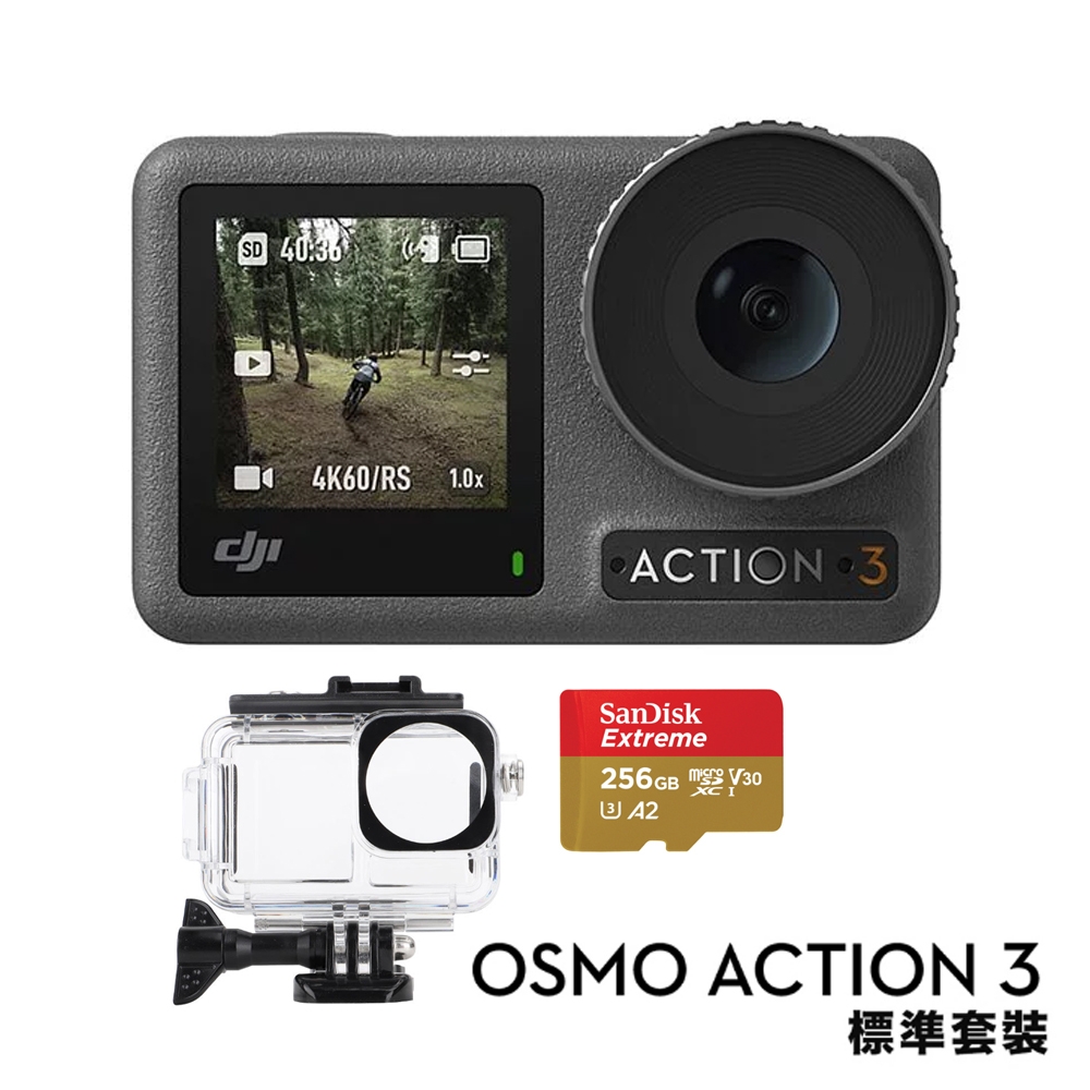 DJI OSMO ACTION 3 標準套裝運動相機公司貨256G深潛組合| DJI 攝影機