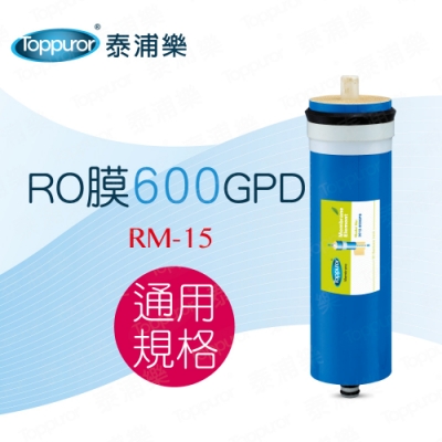 【Toppuror 泰浦樂】600加侖RO膜(RM-15)