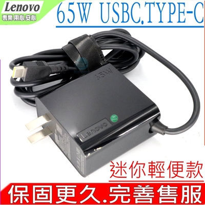 LENOVO 聯想 方型迷您 65W USBC TYPE-C 充電器 免電源線 ThinkPad 13 Chomebook Yoga C930 C940 S730 720S X1 Yoga 2nd