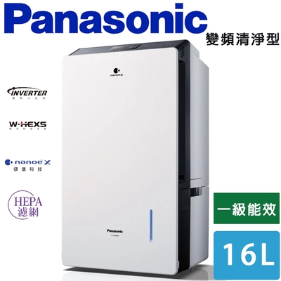 Panasonic 國際牌16公升變頻型高效微電腦除濕機 F-YV32MH