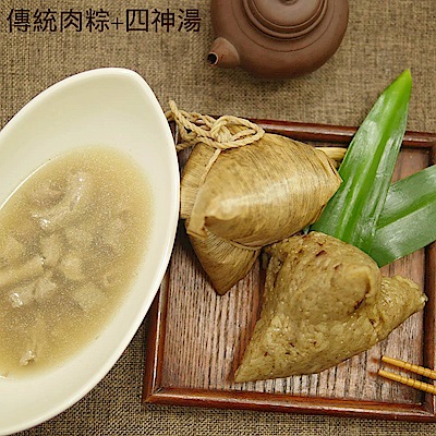 郭家肉粽 傳統粽6顆+四神湯2碗