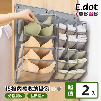 E.dot 壁掛式內衣褲收納袋/掛袋(15格/2入組)