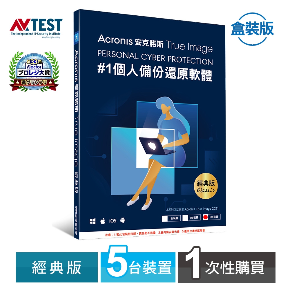 安克諾斯 Acronis True Image 經典版1次性購買- 5台裝置