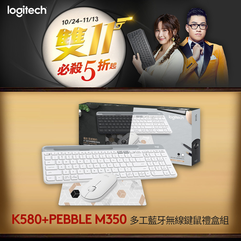 羅技 logitech K580 & Pebble M350 無線藍牙鍵鼠禮盒組-時尚白