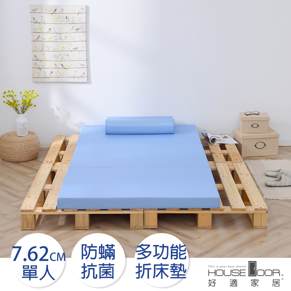 House Door 好適家居 大和防?抗菌表布 多功能記憶摺疊床墊7.62cm厚-單人3尺