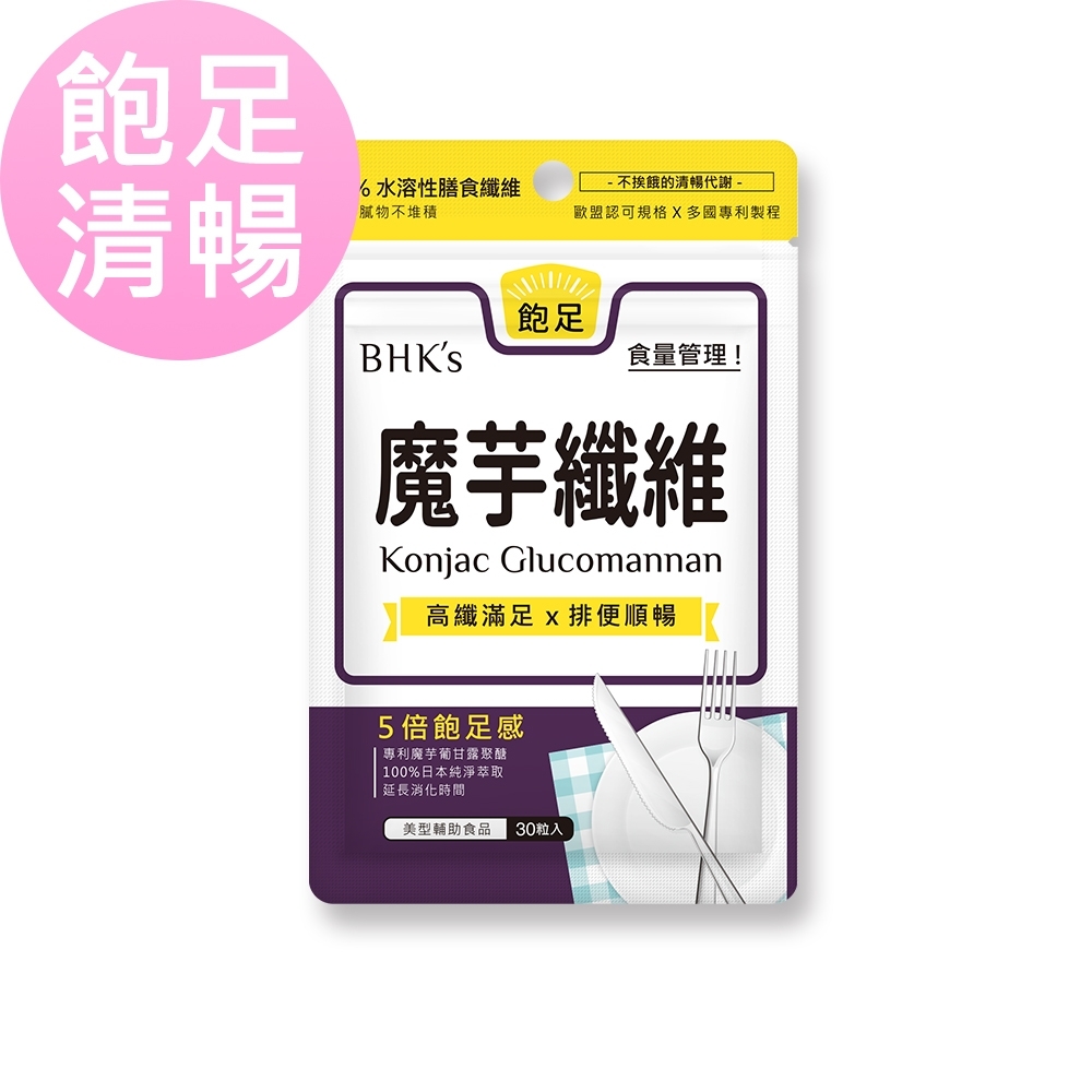 BHK’s專利魔芋纖維 素食膠囊 (30粒/袋)