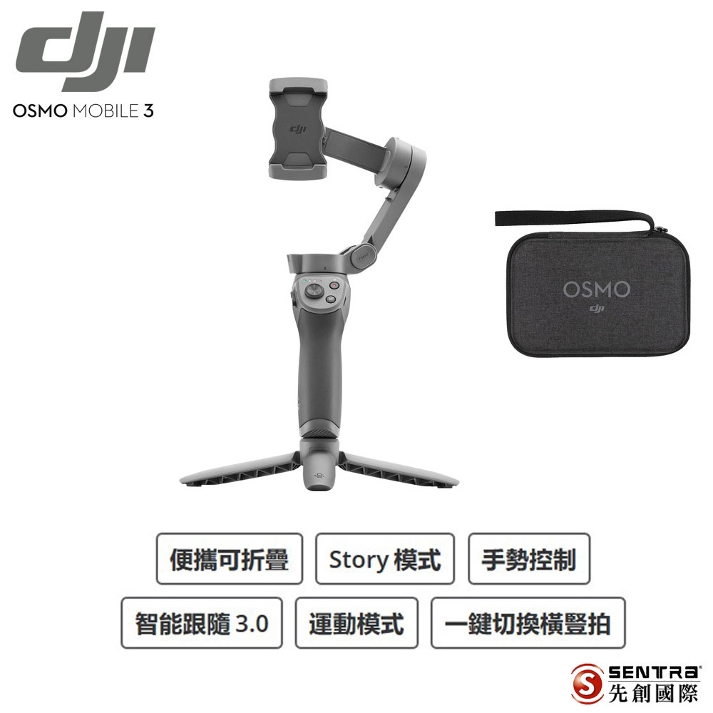 DJI Osmo Mobile 3 手機雲台-套裝版(公司貨)