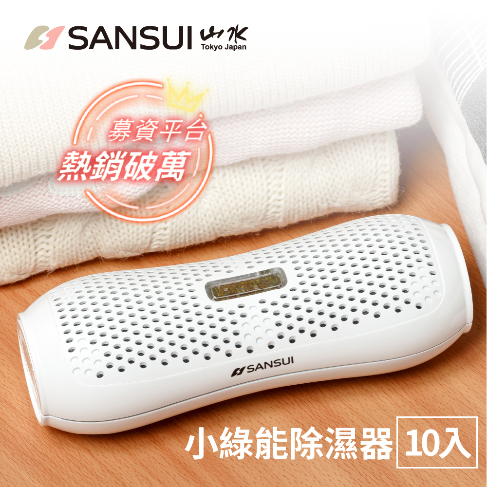 SANSUI山水 小綠能除濕機 SDR-120 10入組