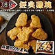 【海陸管家】正點經典雞塊4包(每包約500g) product thumbnail 1