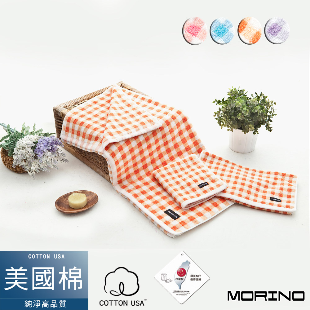 美國棉方格漸層方、毛、浴巾三件組【禮盒裝】  MORINO摩力諾