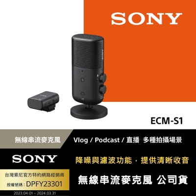 SONY ECM-S1 無線串流麥克風 公司貨