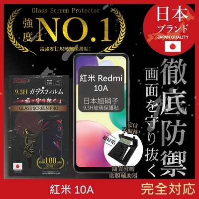 【INGENI徹底防禦】小米 紅米 Redmi 10A 非滿版 保護貼 日規旭硝子玻璃保護貼