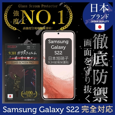 【INGENI徹底防禦】Samsung 三星 Galaxy S22 6.1吋 全膠滿版 黑邊 保護貼 日規旭硝子玻璃保護貼