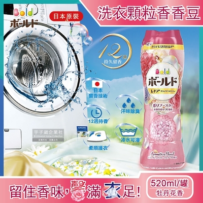 2瓶超值組 日本P&G Bold-頂級12週衣物芳香顆粒香香豆520ml/罐裝