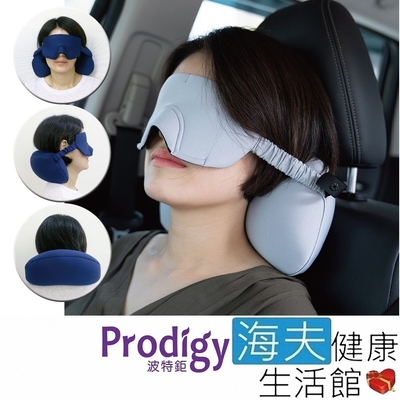 海夫健康生活館 Prodigy波特鉅 抗UV 鼻翼塑型 眼罩 頸枕 二合一 眼頸枕 灰