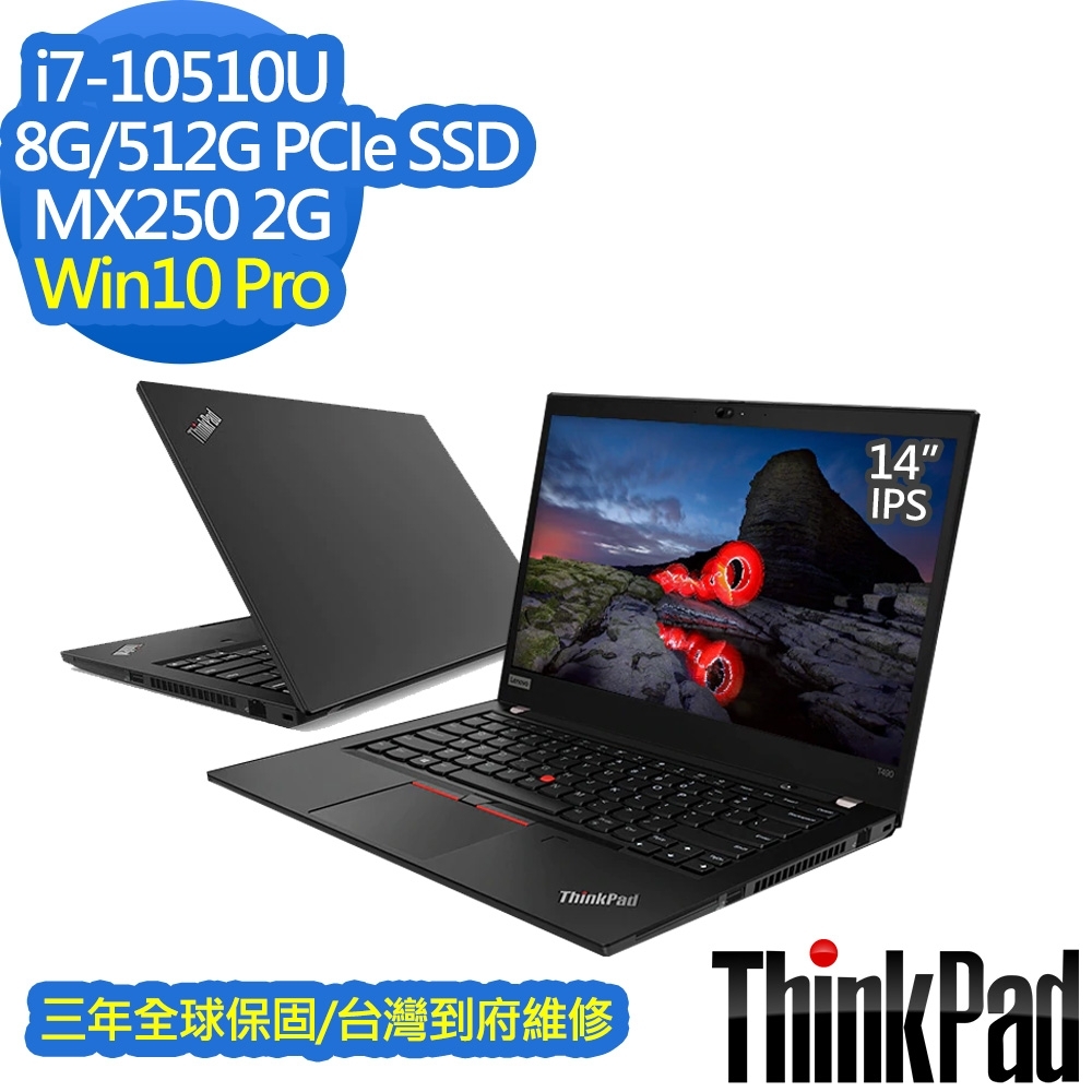 Lenovo T490 14吋商務筆電 i7-10510U/MX250/8G/512G PCIe SSD/ThinkPad/Win10 Pro/三年保Lenovo ThinkPad 系列