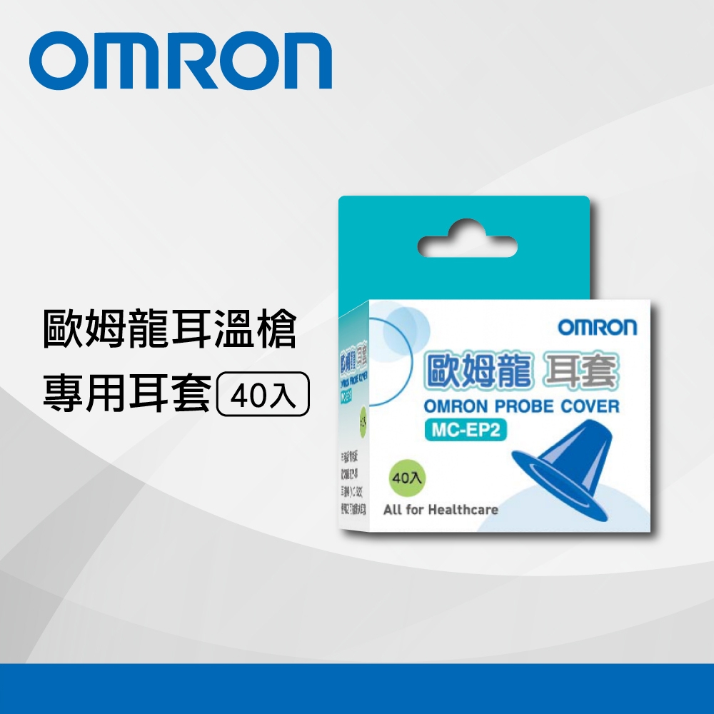 OMRON歐姆龍 紅外線耳溫槍耳套(40入/盒)