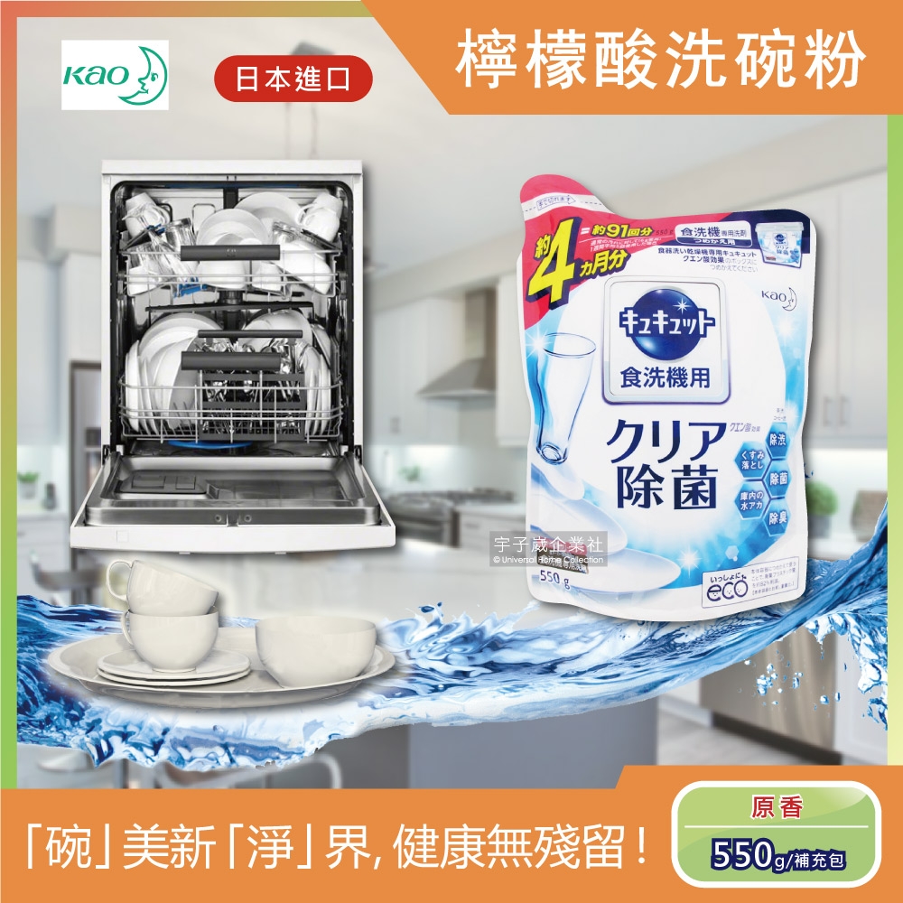 日本花王kao-洗碗機專用檸檬酸洗碗粉550g/袋(分解油汙 強效去漬)-速