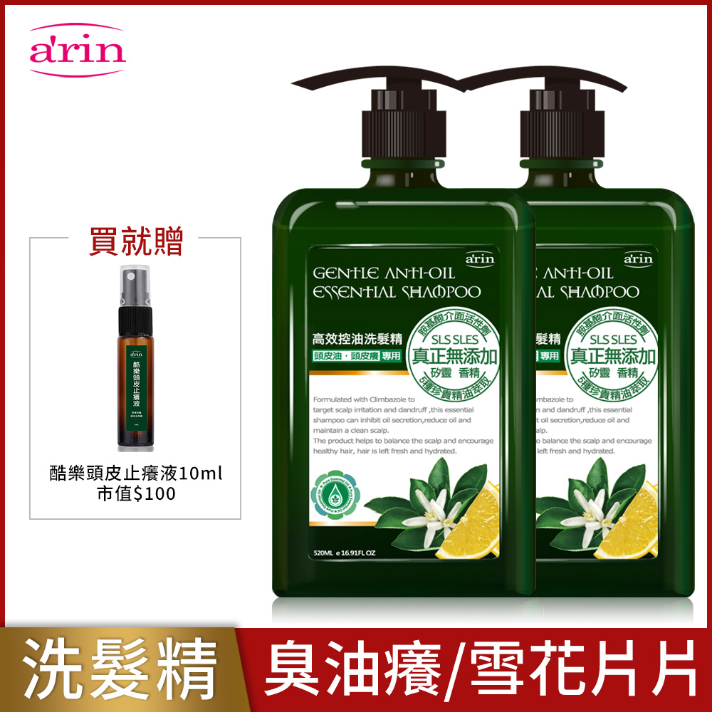 arin氧潤 高效控油洗髮精 520ml_共2入組