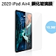 Apple蘋果iPad Air4/Air5 10.9 吋鋼化玻璃保護膜保護貼 product thumbnail 1