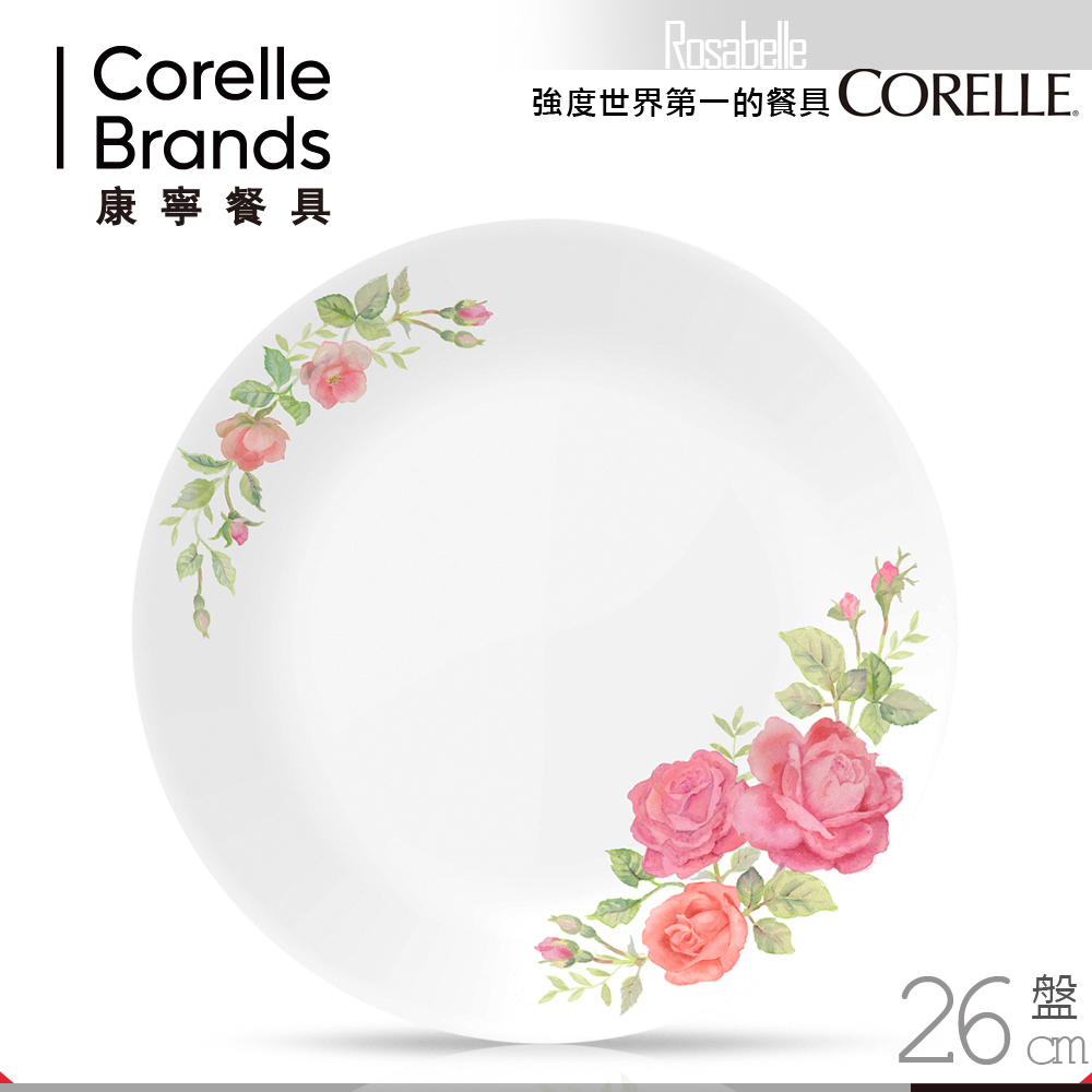 美國康寧 CORELLE 薔薇之戀10吋平盤(8H)