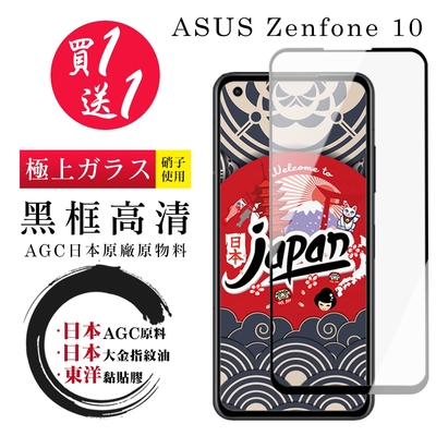 ASUS ZENFONE 10 保護貼 日本AGC買一送一 全覆蓋黑框鋼化膜(買一送一 ASUS ZENFONE 10 保護貼)