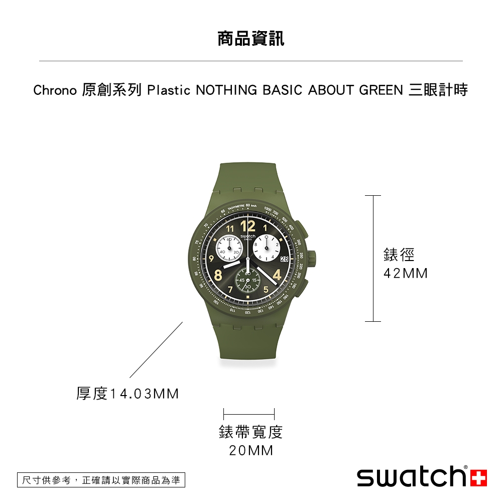 Swatch Chrono 原創系列手錶NOTHING BASIC ABOUT GREEN 三眼計時運動錶