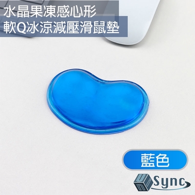 UniSync 水晶果凍感心形軟Q冰涼減壓手腕托/滑鼠墊 藍色