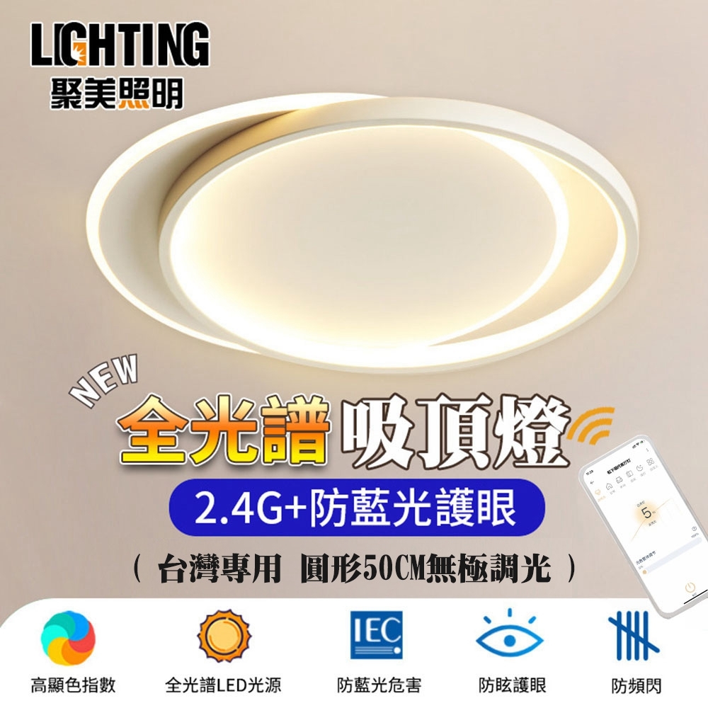 【聚美照明】LED吸頂燈 80w5-7坪 50cm雙圈吸頂燈 全光譜護眼臥室燈 無極三色調光 簡約大氣北歐臥室燈 現代簡約時尚臥室燈（保固兩年 售後無憂）