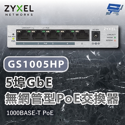 昌運監視器 ZYXEL 合勤 GS1005HP 5埠Gigabit PoE無網管型交換器 金屬殼 1000BASE-T PoE