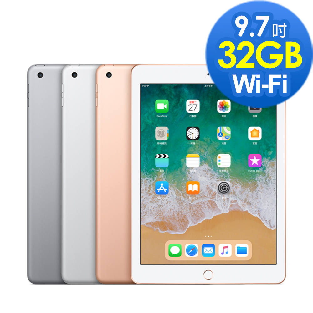 Apple 全新2018 iPad Wi-Fi 32GB 9.7吋平板電腦（保貼組