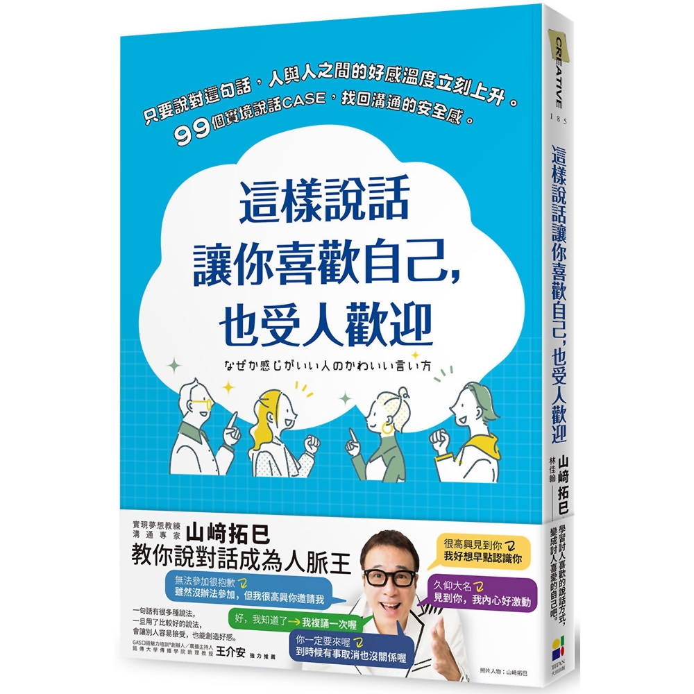 這樣說話讓你喜歡自己，也受人歡迎 | 拾書所