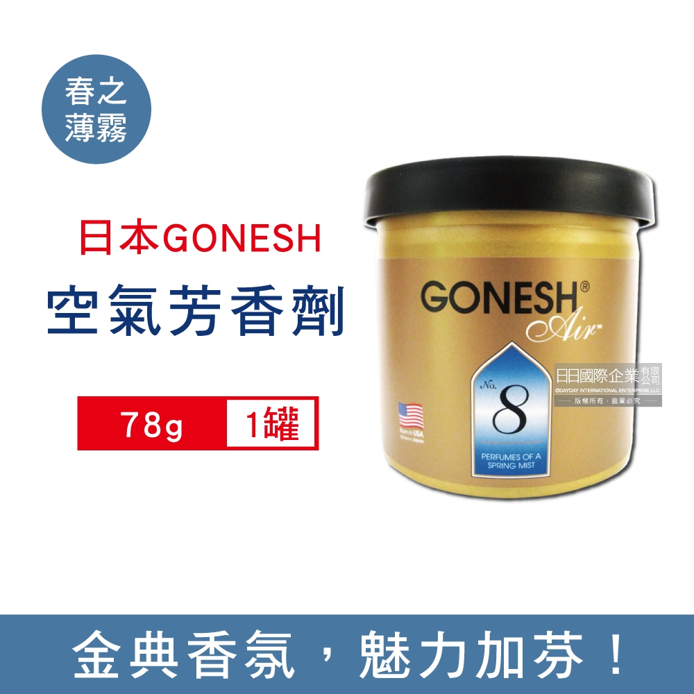 日本GONESH 室內香氛固體凝膠空氣芳香劑78g/罐(長效持久芳香型,汽車芳香,車用擴香)