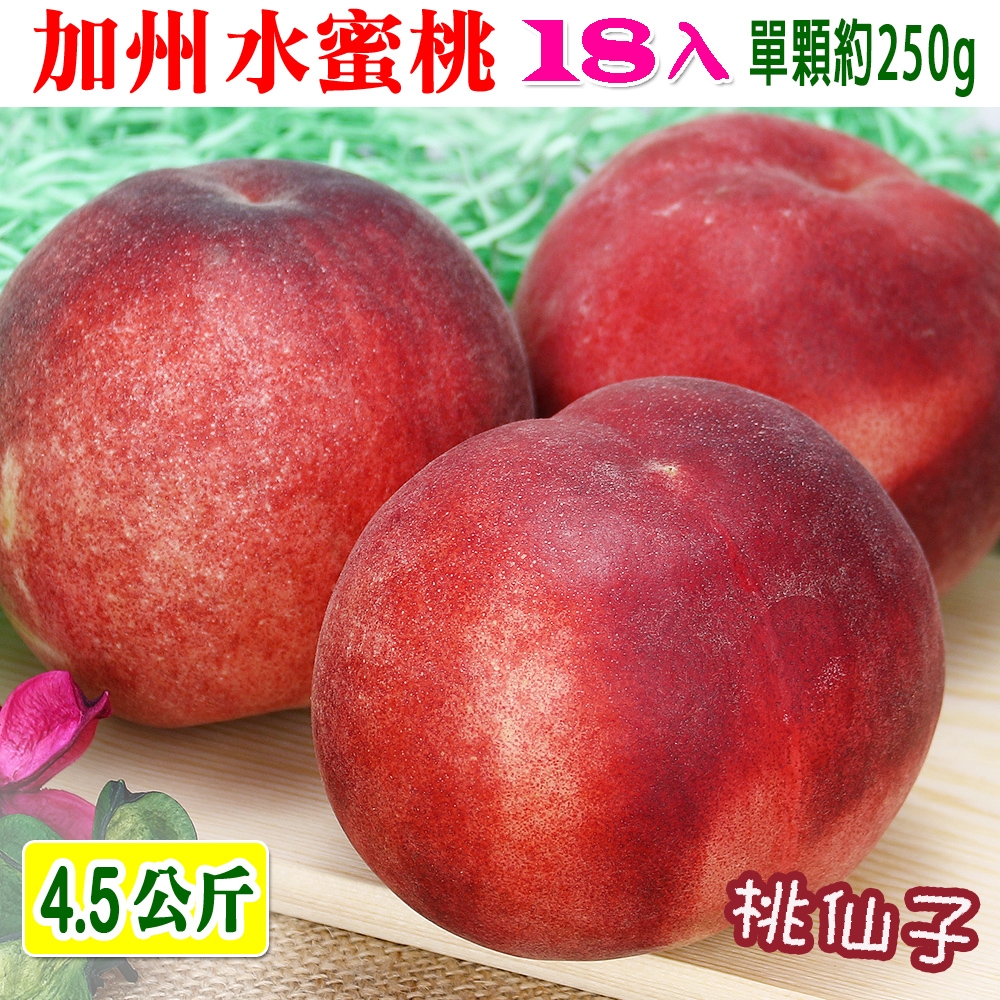 愛蜜果 誼馨園 桃仙子 空運美國水蜜桃18入原裝箱(約4.5公斤/箱)