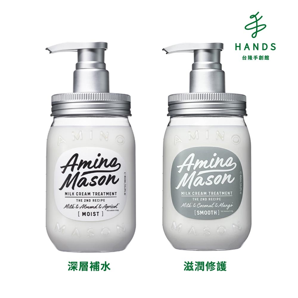 台隆手創館 Amino Mason胺基酸潤絲精450ml(深層補水/滋潤修護)